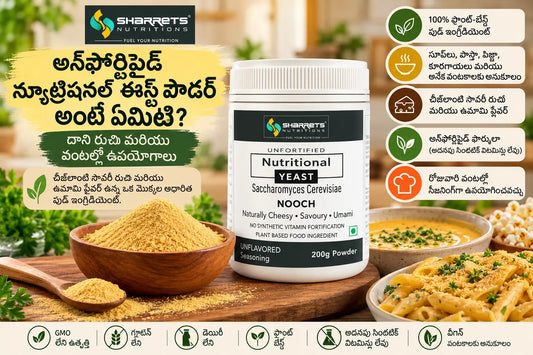 అన్‌ఫోర్టిఫైడ్ న్యూట్రిషనల్ ఈస్ట్ పౌడర్ అంటే ఏమిటి? రుచి మరియు వంటల్లో ఉపయోగాలు