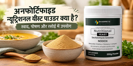 न्यूट्रिशनल यीस्ट क्या है? हिंदी में जानें इसके उपयोग, स्वाद और Unfortified Nutritional Yeast के बारे में