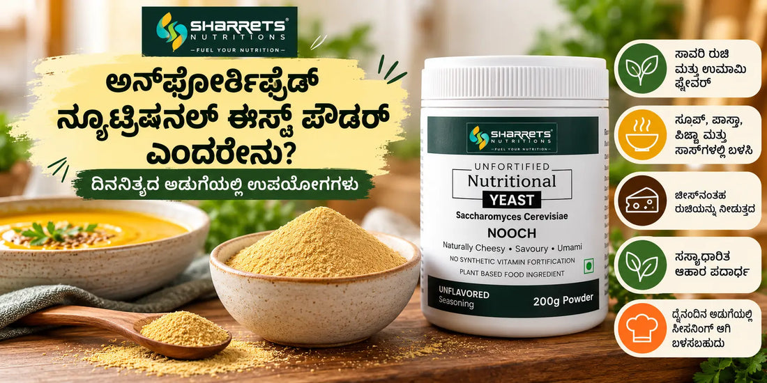 Sharrets Unfortified Nutritional Yeast Powder&nbsp;  Sharrets Unfortified Nutritional Yeast Powder ಒಂದು ನಿಷ್ಕ್ರಿಯಗೊಂಡ ಯೀಸ್ಟ್ ಪೌಡರ್ ಆಗಿದ್ದು, ಪಾಸ್ತಾ, ಸೂಪ್ಗಳು, ತರಕಾರಿಗಳು, ಸಾಸ್ಗಳು ಮತ್ತು ಇತರ ಖಾರದ ಆಹಾರಗಳಲ್ಲಿ ಬಳಸಬಹುದು.